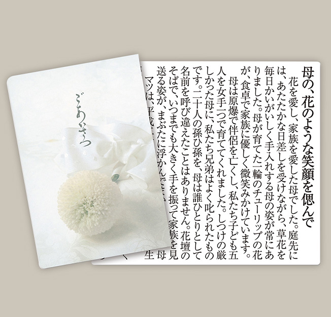 オリジナル礼状