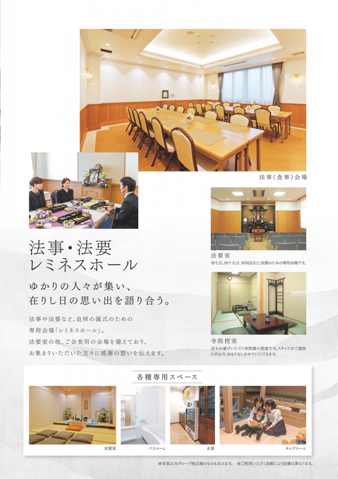 法事・法要レミネスホール　ゆかりの人々が集い、在りし日の想い出を語り合う。法事や法要など、追悼の儀式のための専用会場「レミネスホール」。法要室の他、ご会食用の会場を備えており、お集まりいただいた方々に感謝の想いを伝えます。